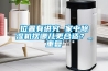 位置有講究 家中除濕機(jī)擺哪兒更合適？_重復(fù)