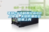 不到24小時(shí)南寧近80人中毒 關(guān)窗防潮也會惹禍上身