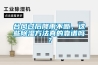 臺(tái)風(fēng)過(guò)后降雨不斷，這些除濕方法真的靠譜嗎？
