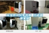 除濕器什么季節(jié)用 打造健康家居